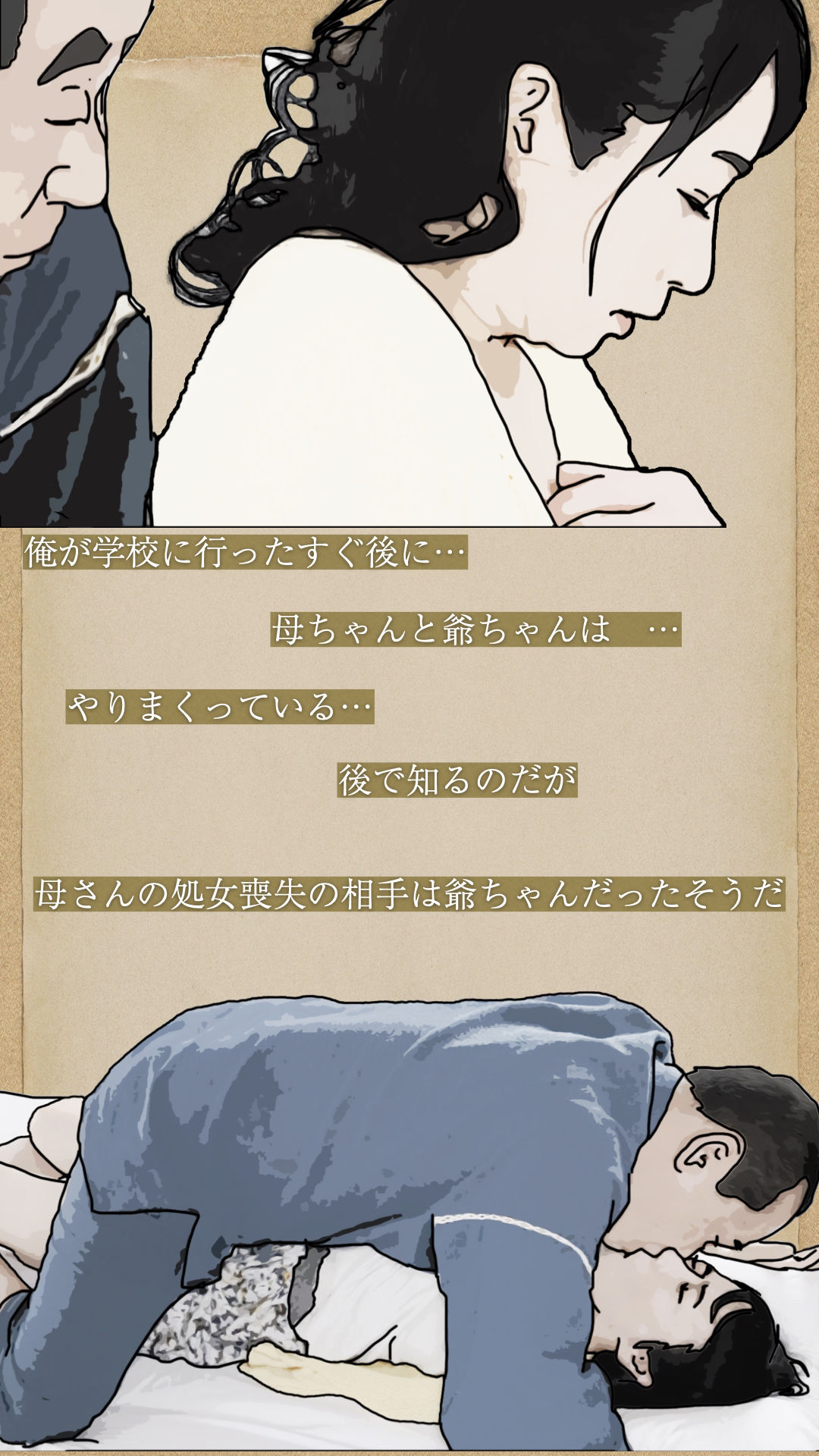 母ちゃん！爺ちゃんとやってるなら俺にも…