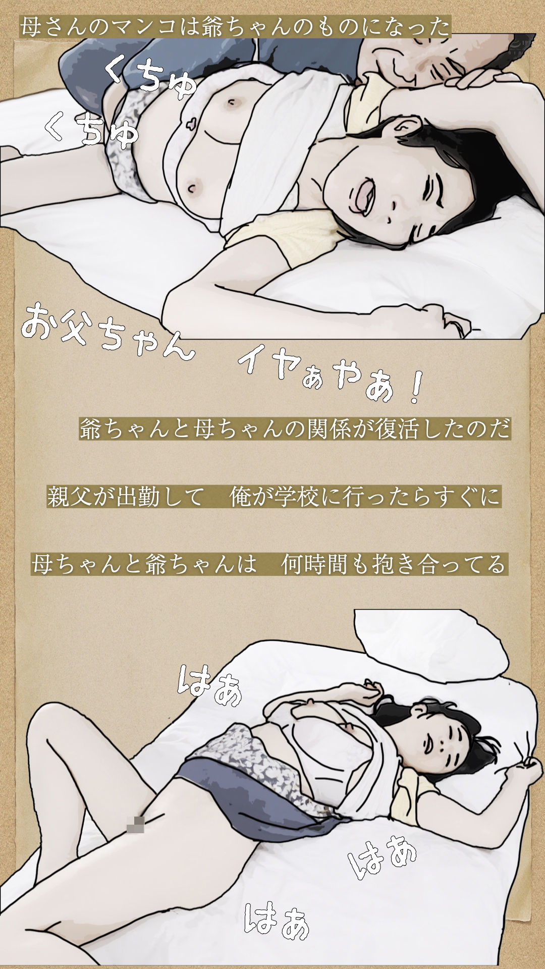 母ちゃん！爺ちゃんとやってるなら俺にも…