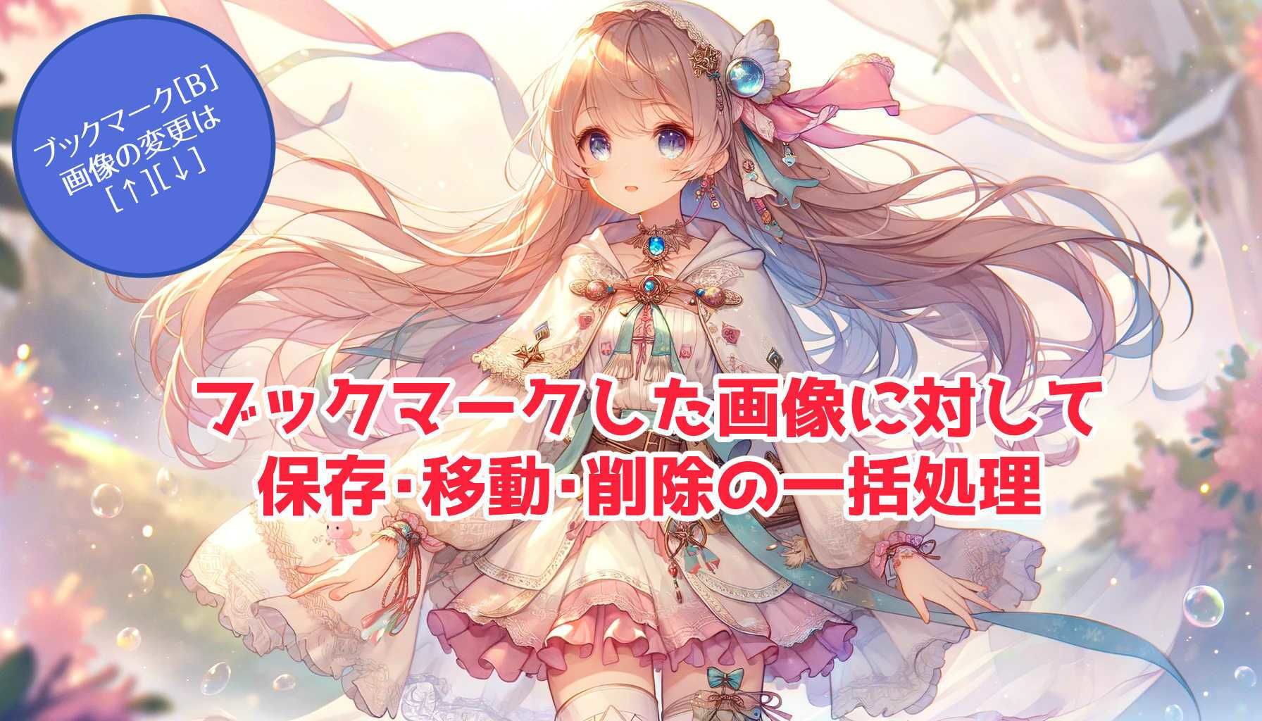 楽々モザイク GAZOU(画像ビューワ&編集ツール)