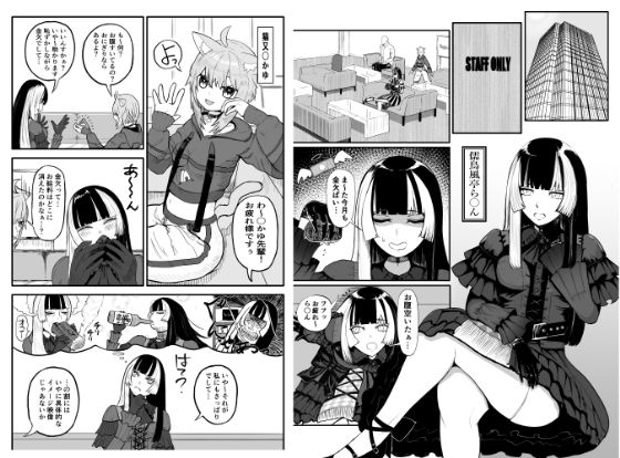 らでん 高額バイトに釣られまんまと罠にかかる…