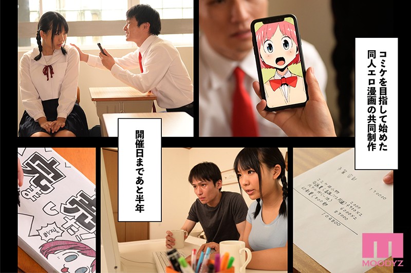 「完売しました」コミケまでの半年間エロ漫画を描くために金玉枯渇SEXし続けた 原作・TDTK エロに貪欲な若者の青春を描いた大ヒット同人漫画を本格ドラマで実写化！ 稲場るか