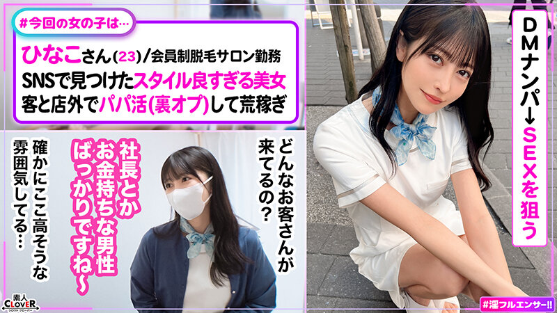 【スレンダー巨乳のPerfect神ボディ×鬼ピス騎乗位で絶頂アクメ！！】最新令和女子インフルエンサーにDM送信！！脱毛サロンに勤務する女子力MAXの絶世美女とガッツリSEX！！一度始まったら止まらない腰振りマシーンと化したエロ痴女の激ピス攻撃に中出し不可避っ！！…