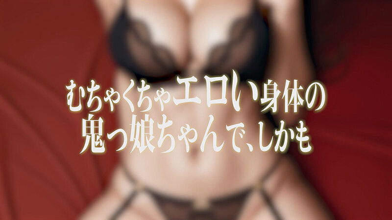 イラマチ鬼飼いました【POV】 有加里ののか