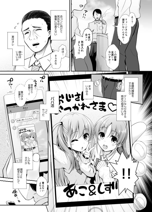 憧ちゃんとパパ活しませんか？