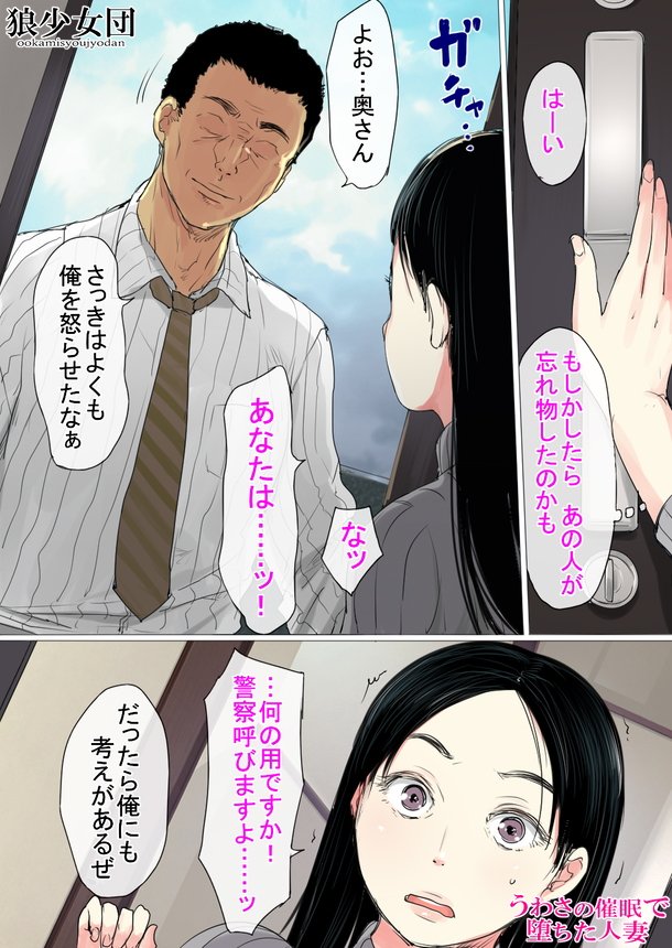 うわさの催●で堕ちた人妻