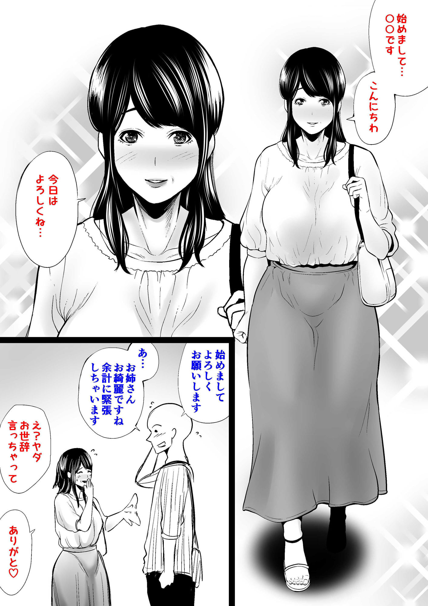 新婚の私、元カレに寝取られました。