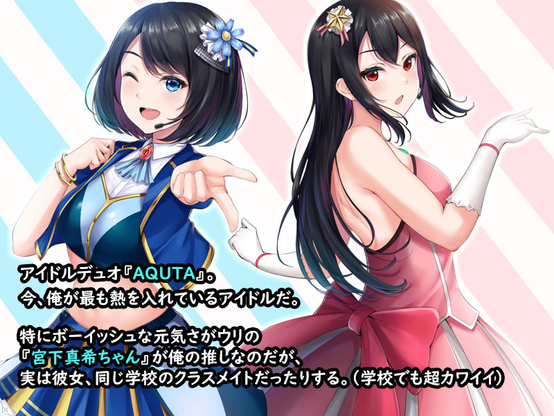 #現役アイドルの裏垢事情 〜最近人気の現役アイドルたちが裏垢でえっちな配信をしていた件〜