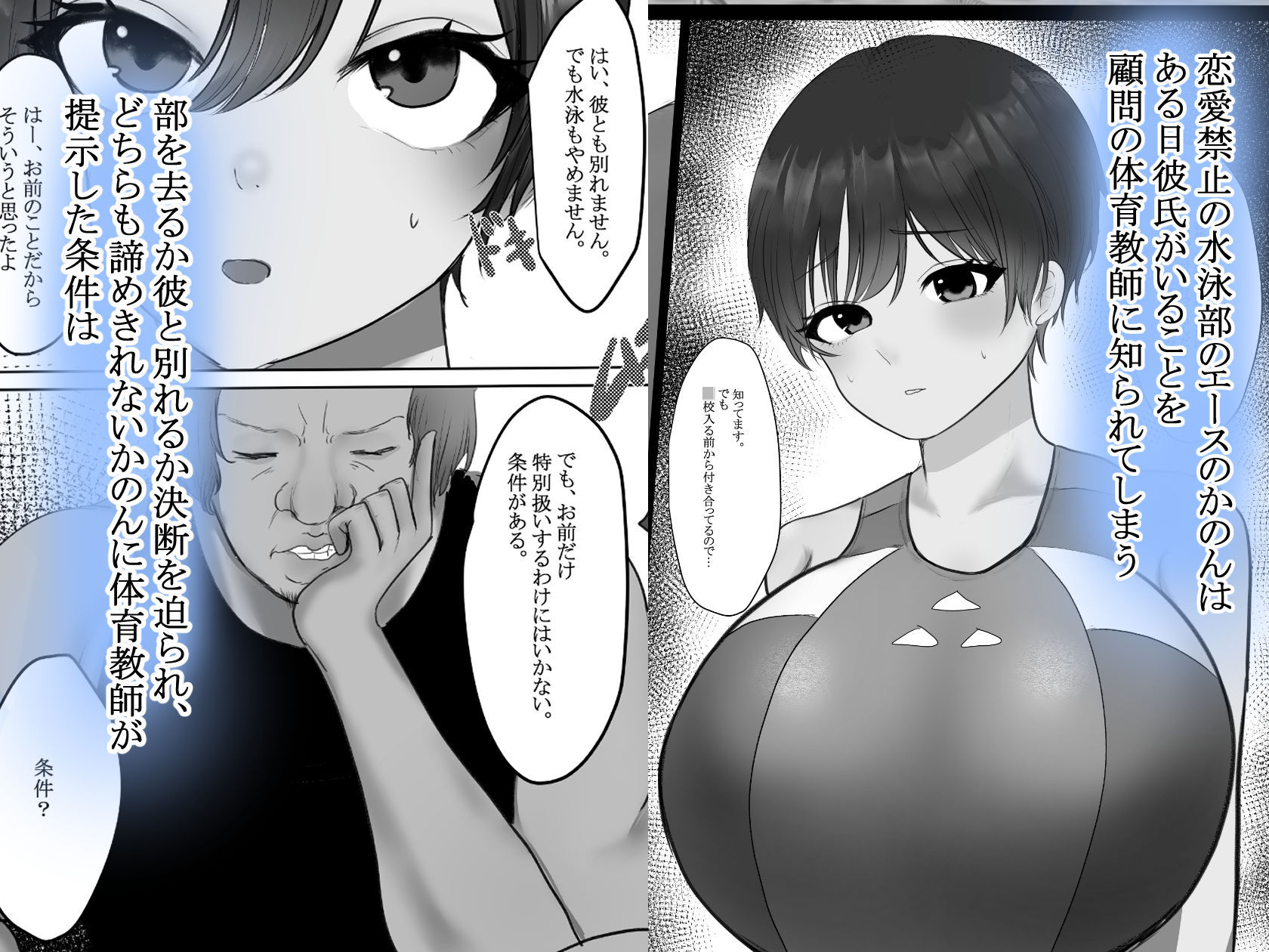 俺の彼女が体育教師に寝取られた挙句ドスケベアクメしていた件について