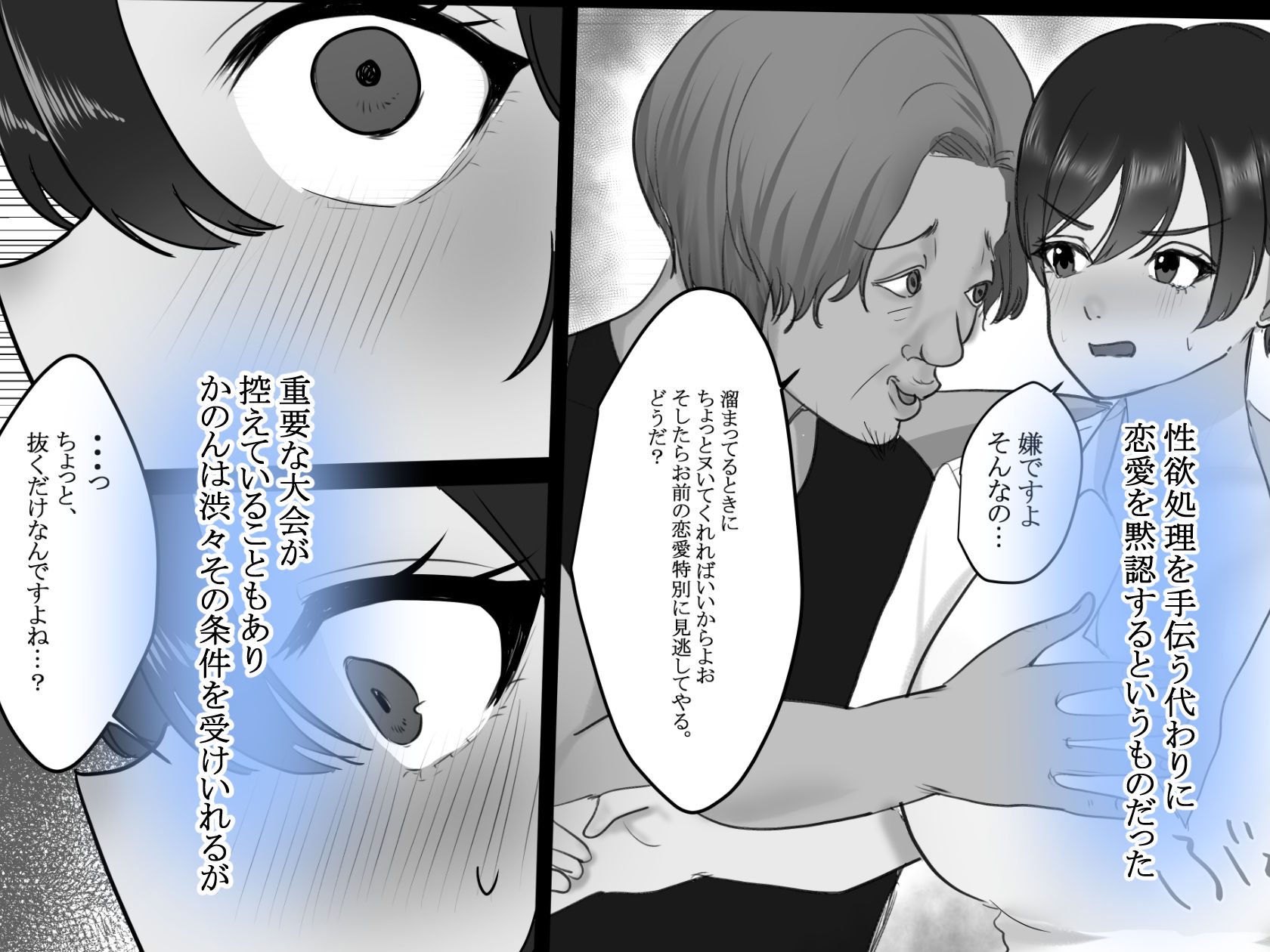 俺の彼女が体育教師に寝取られた挙句ドスケベアクメしていた件について