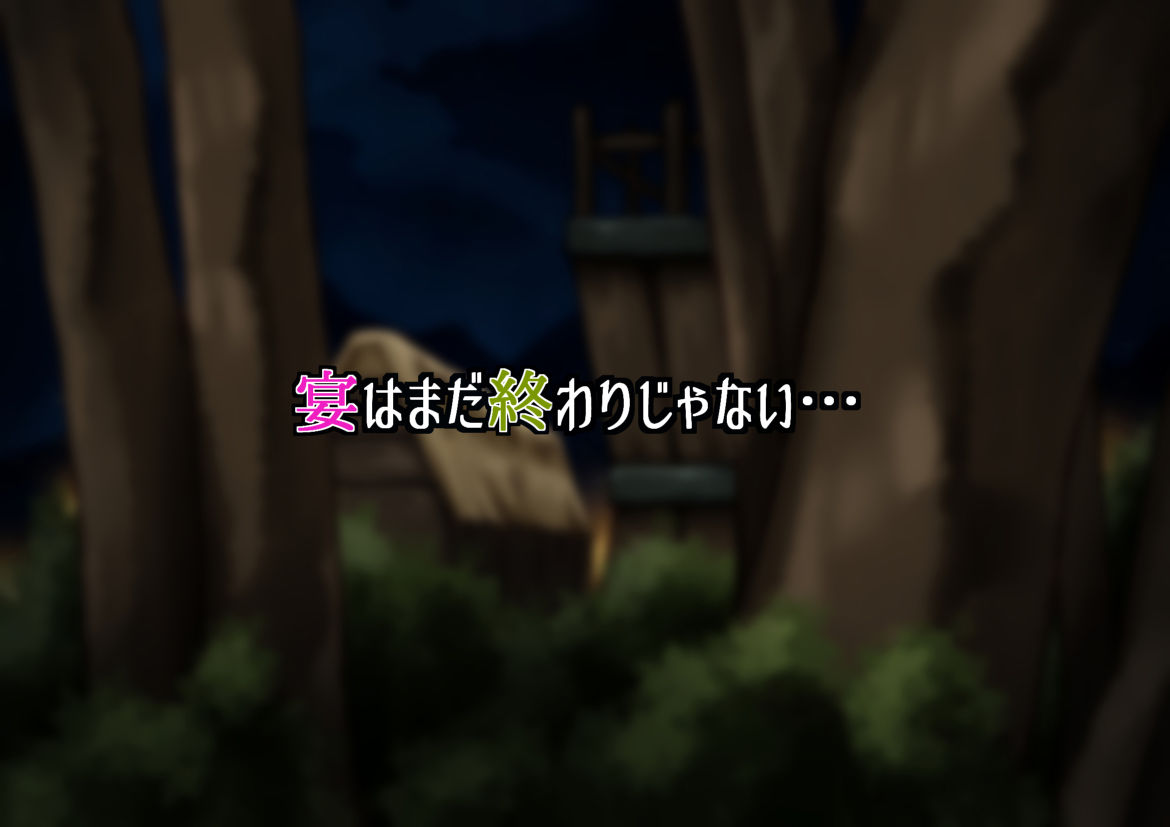 ゴブリン達の宴2〜褐色ショタと宴の続き〜