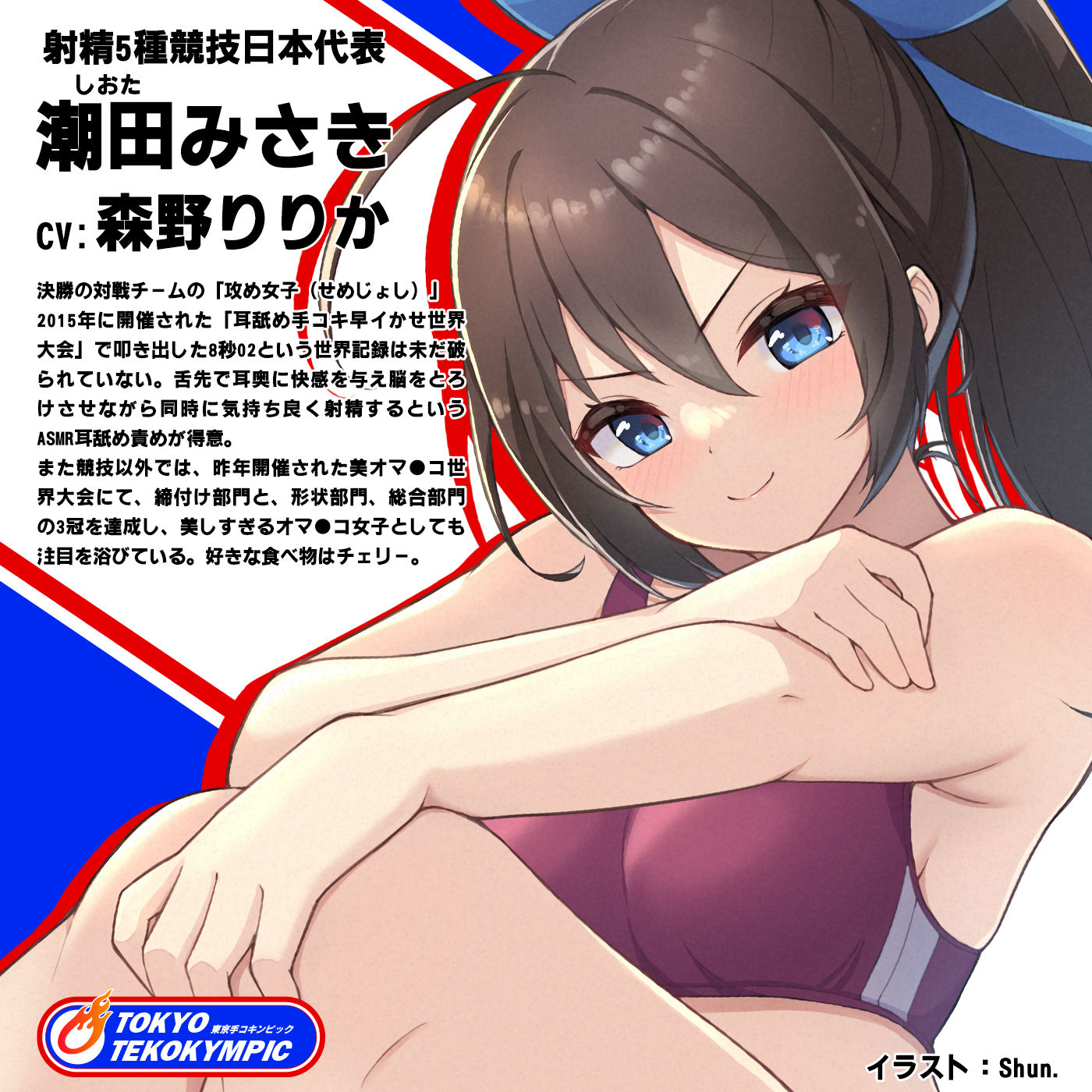 【オナスポ】シコシコJAPAN「2022東京手コキンピック」〜強敵!ぞりぞり耳舐めガール現る〜