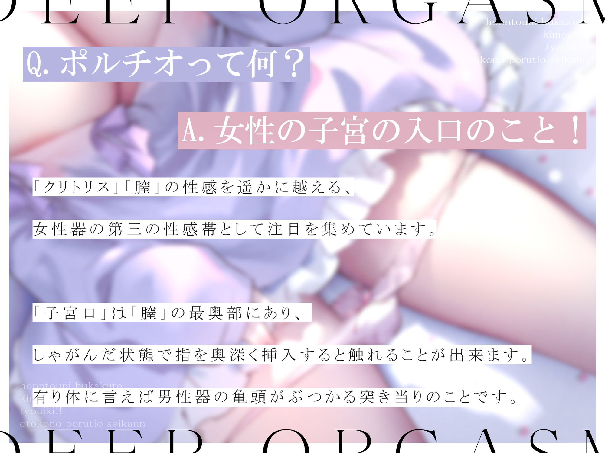 本当に深くて気持ちイイ『超イキ!!』男のポルチオ性感!