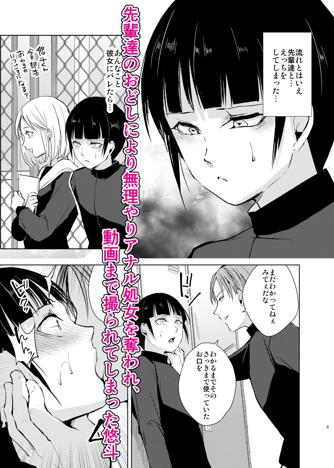 弓道男子2×寝取られ調教 部活の先輩にメス堕ちさせられ彼女に隠れて羞恥調教されました