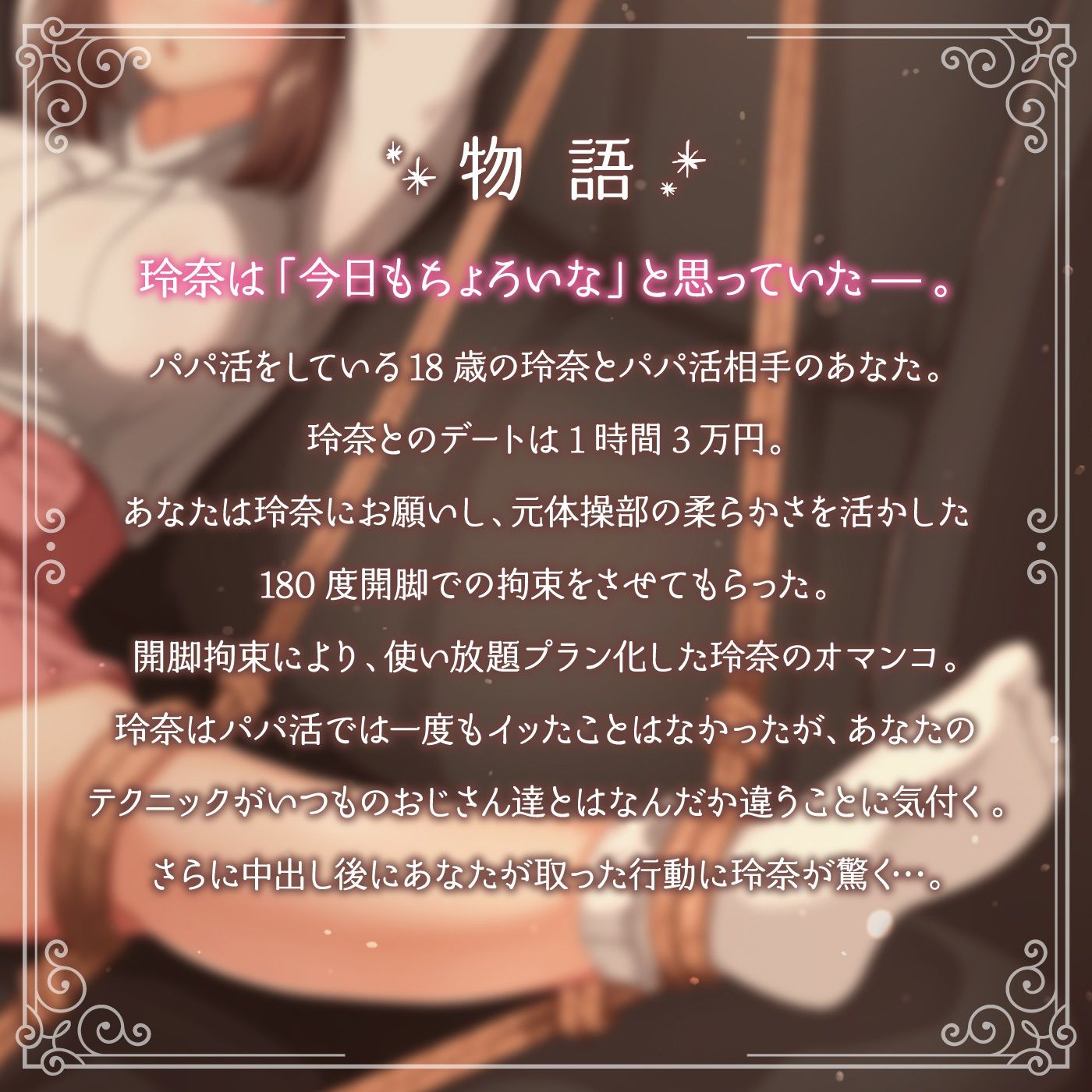 【パパ活】優しいおじさんと時給3万円デート【NNおけ】〜アクメナビゲート搭載シンクロオーガズム〜＜オナサポAudiobook＞