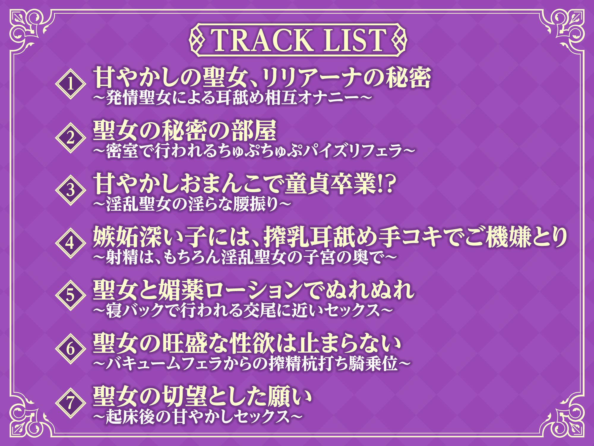 【全編オホ声】低音クール聖女の媚び媚び逆レ●プ！ 〜神聖なる私がドスケベに甘やかしてあげる〜【KU100】