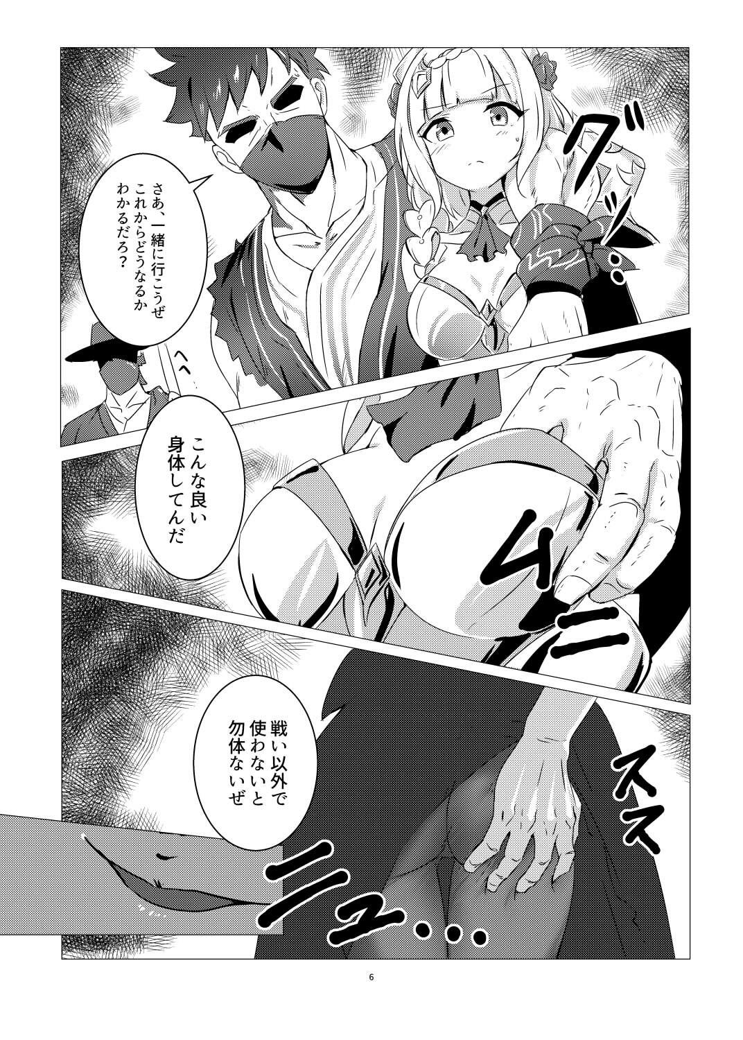敗北の後に 対象ノエル