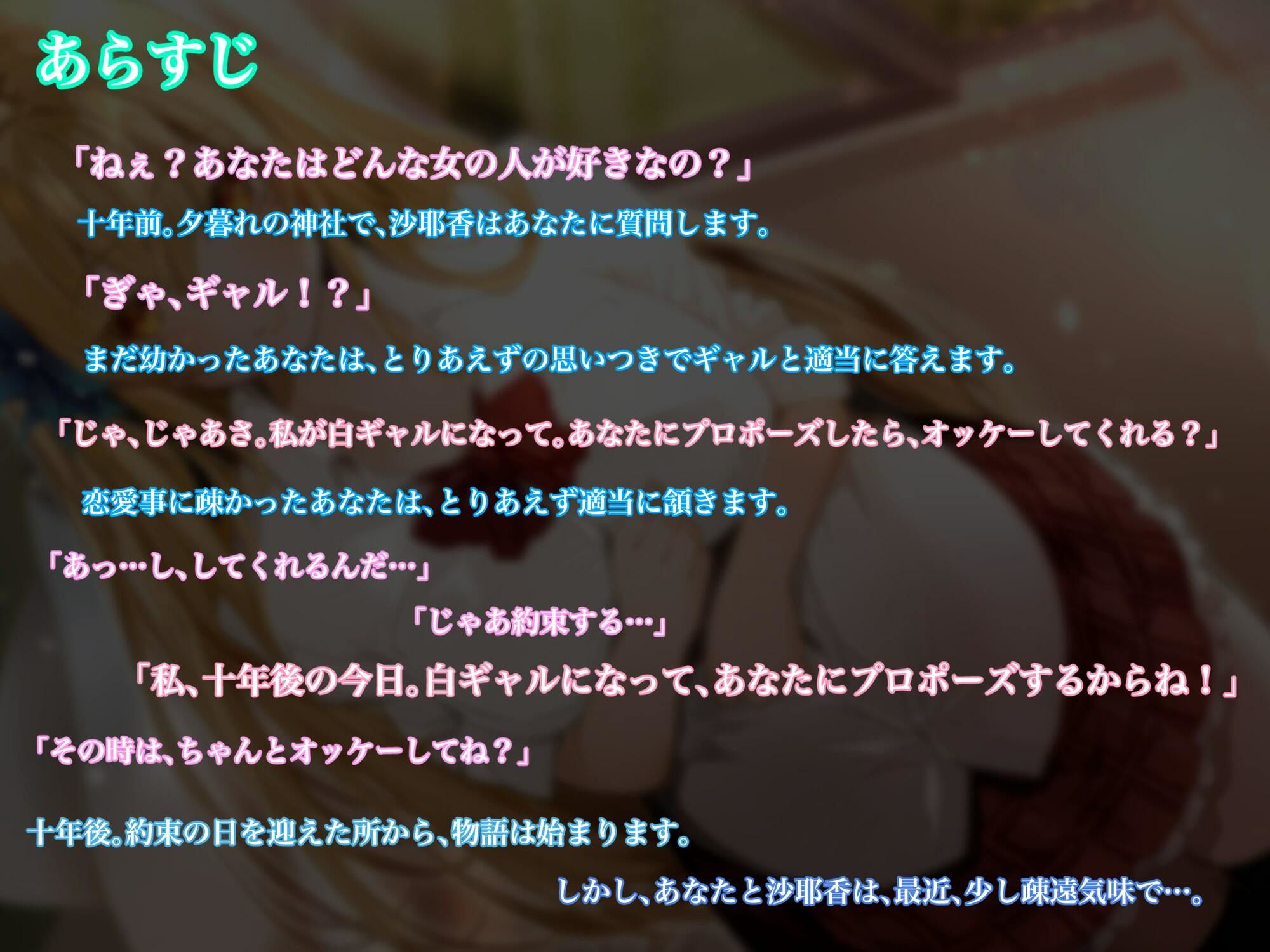 ホワイトギャルティクス沙耶香ちゃん〜あなた好みの白ギャルになったのにぃぃぃぃ!?