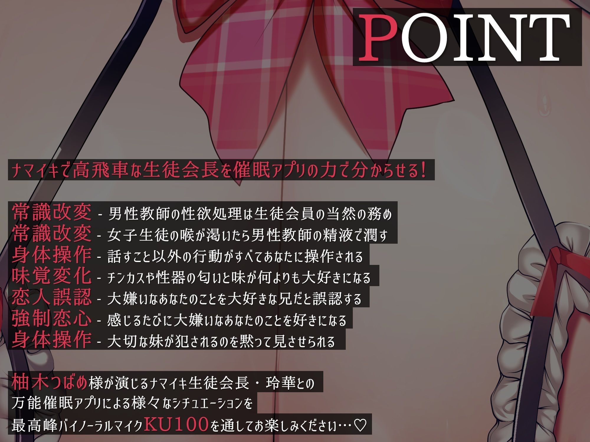 巨乳ナマイキ生徒会長がチンカス汚ちんぽに媚び媚びご奉仕させられちゃう催●アプリ♪【KU100】