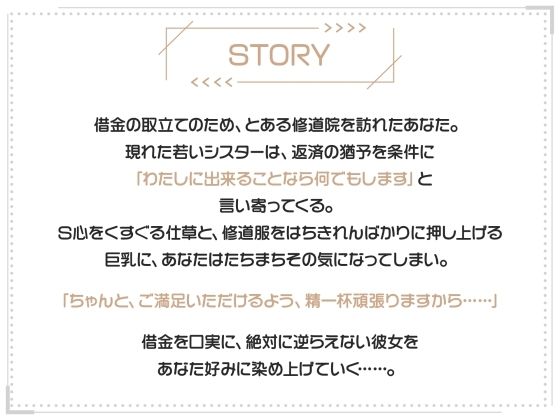 純潔シスター調教日記 〜処女を失いちんぽ堕ちした、あの日〜【調教ハメ撮り動画付き】