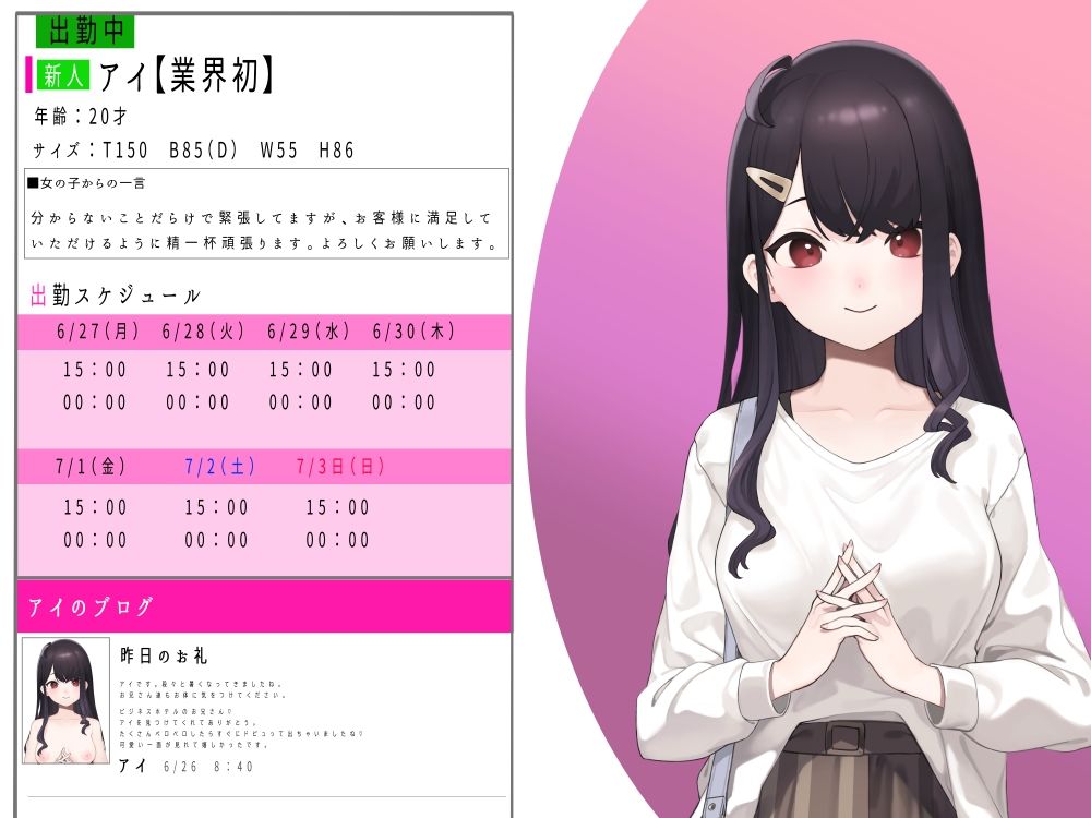 イジめたくなる程’純真無垢’なデリヘル嬢をお金とち○ぽでハメ堕とす