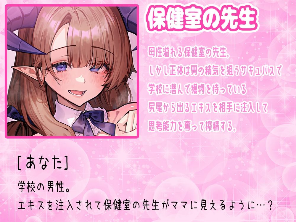 搾精注意！学校内に潜んでるサキュバスがあなたを狙ってます！ 〜保健室の先生と甘々な赤ちゃんプレイ〜