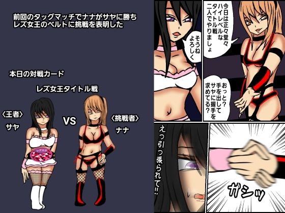 レズバトルプロレズ18