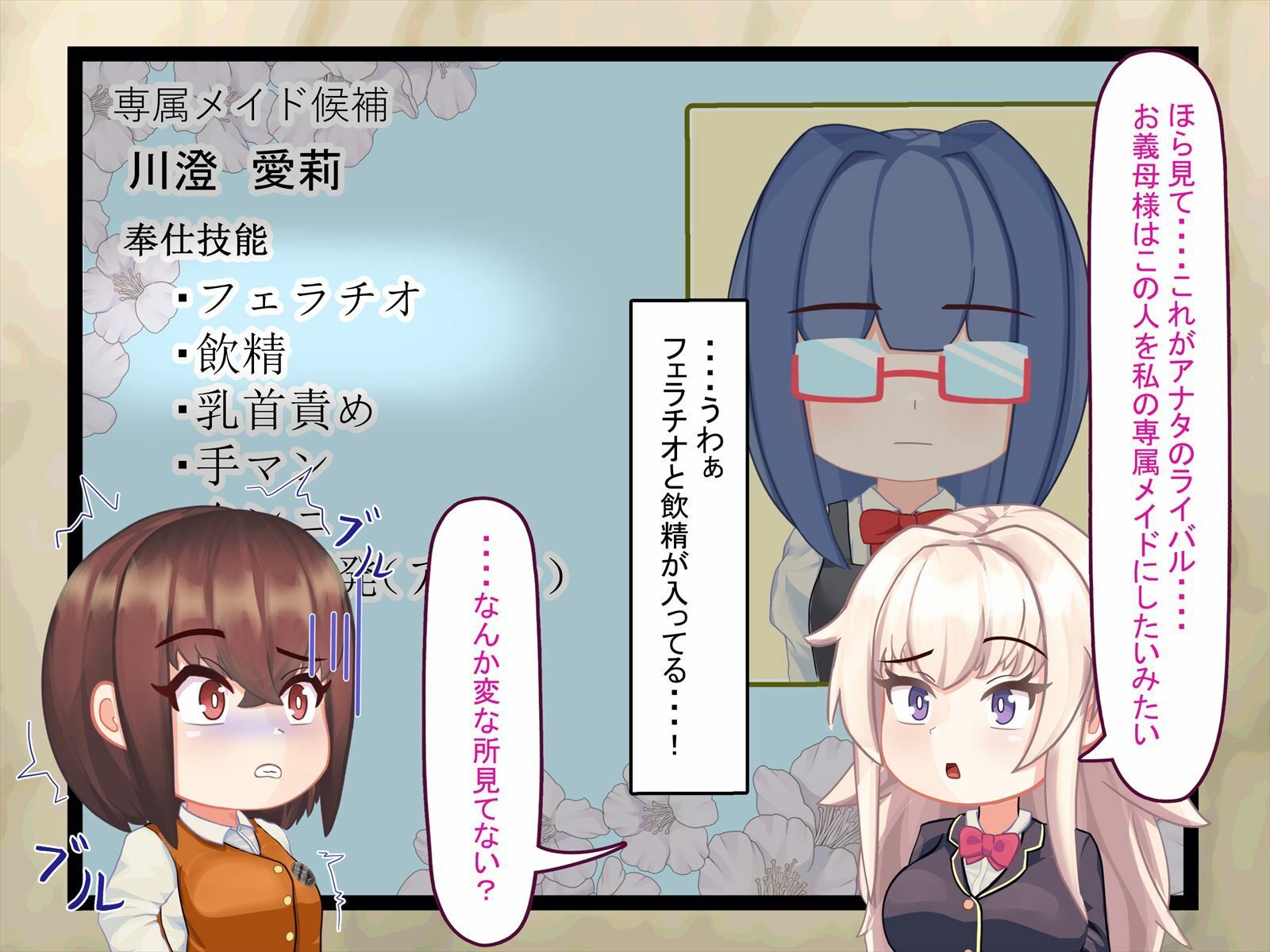 TSご奉仕メイド物語 〜TSしてお嬢様の専属ご奉仕メイドの座を死守します!〜