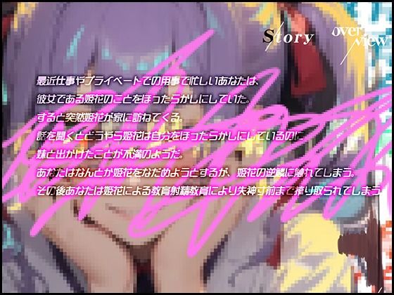 【豌エ邏?縺ョ髻ウ】低音ダウナー彼女による教育射精教育【OPM SHORT???】