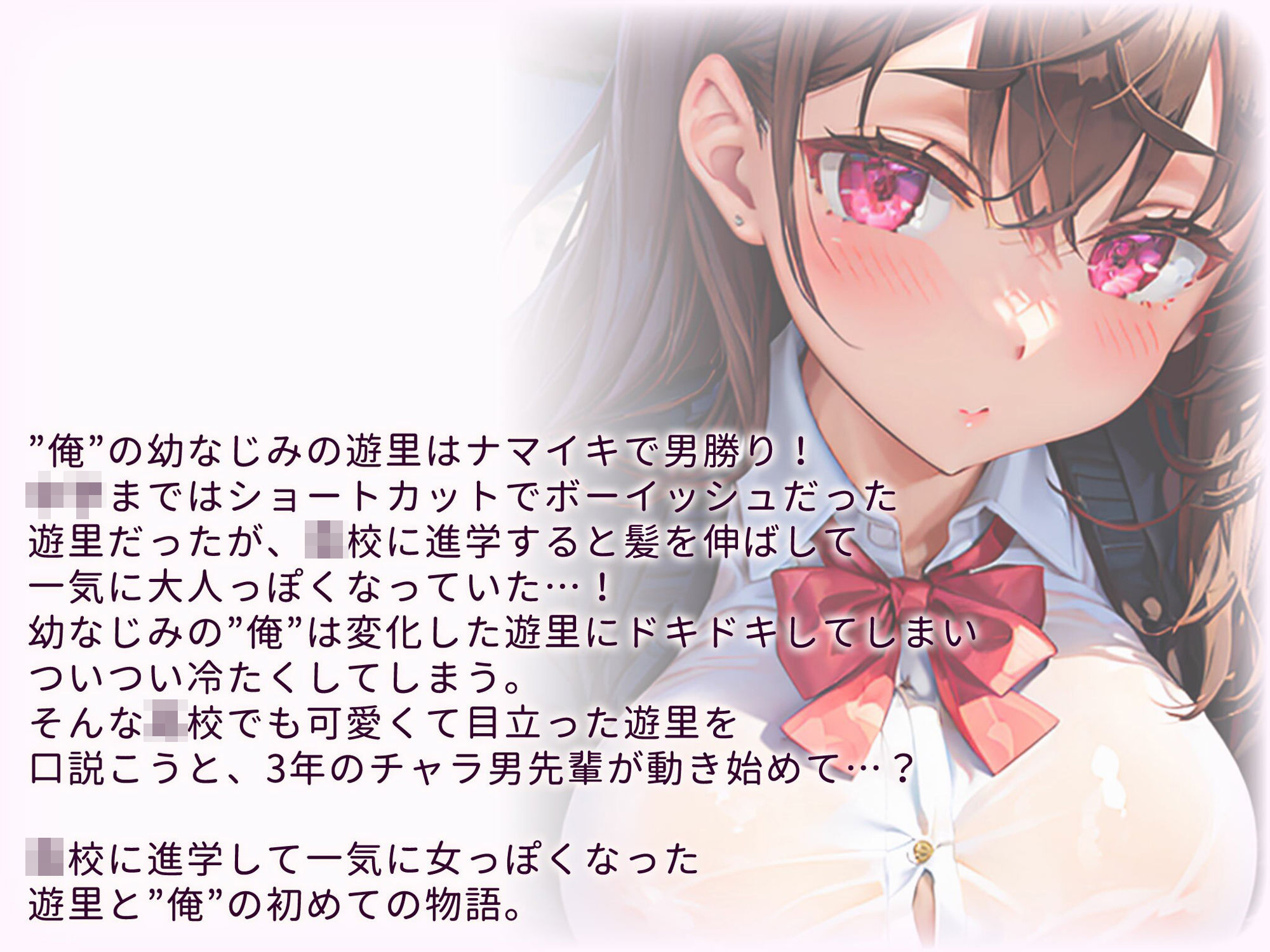 男勝りなナマイキ幼なじみが髪を伸ばしたら…? お試し版