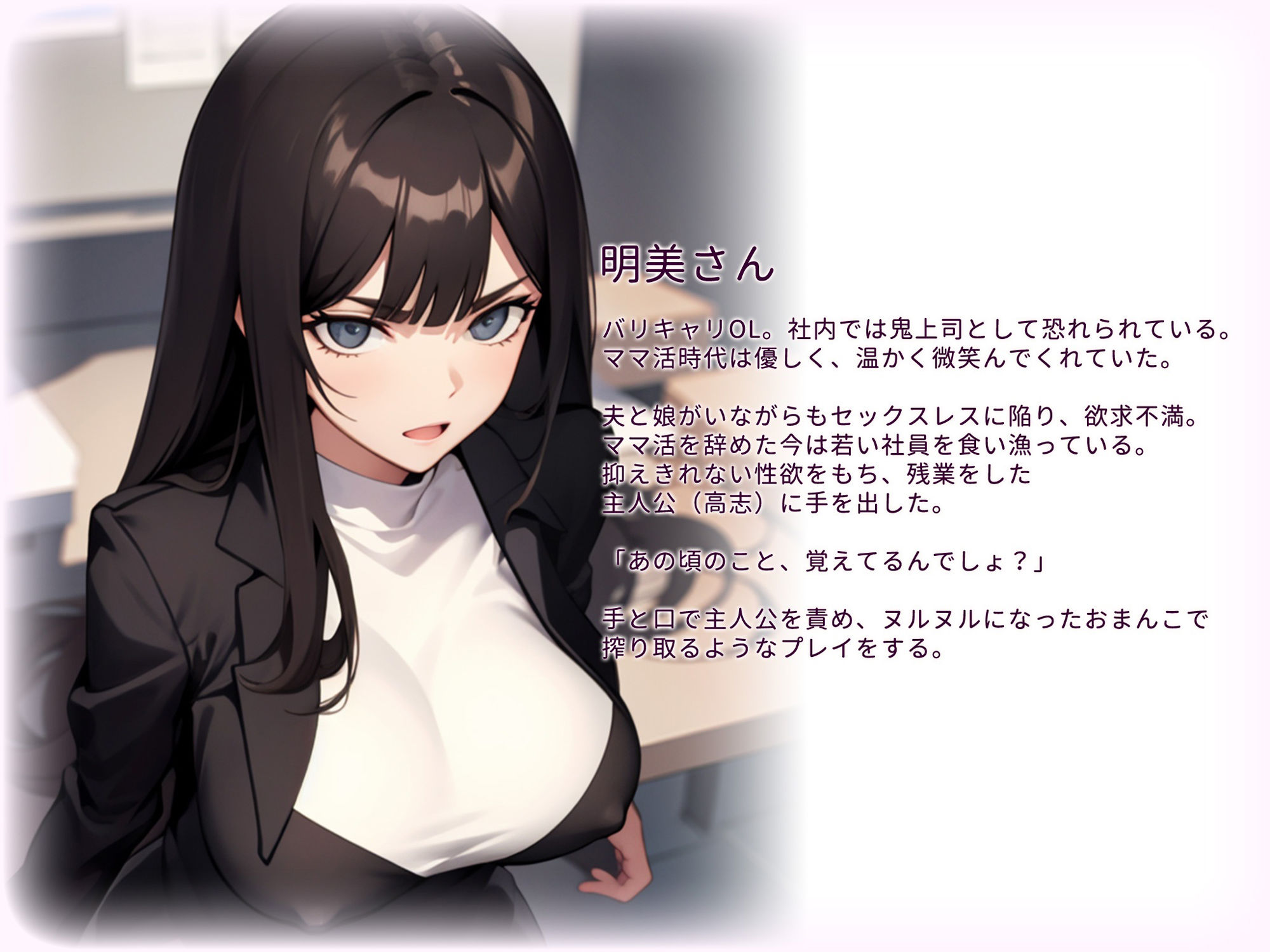 女部長は、昔のママ活相手でした。 お試し版