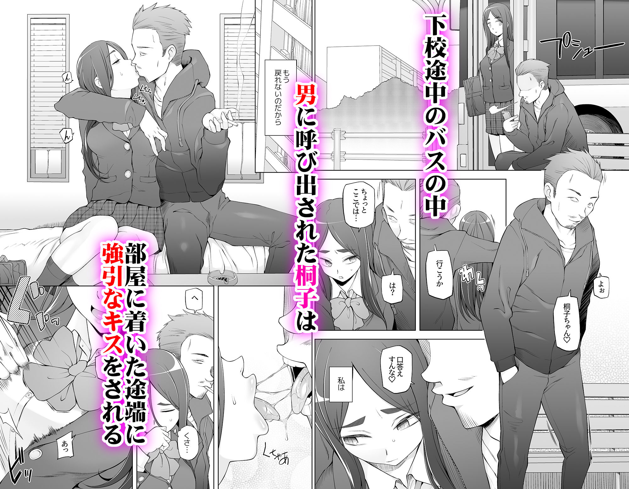 幼馴染は奴らの玩具(おもちゃ)