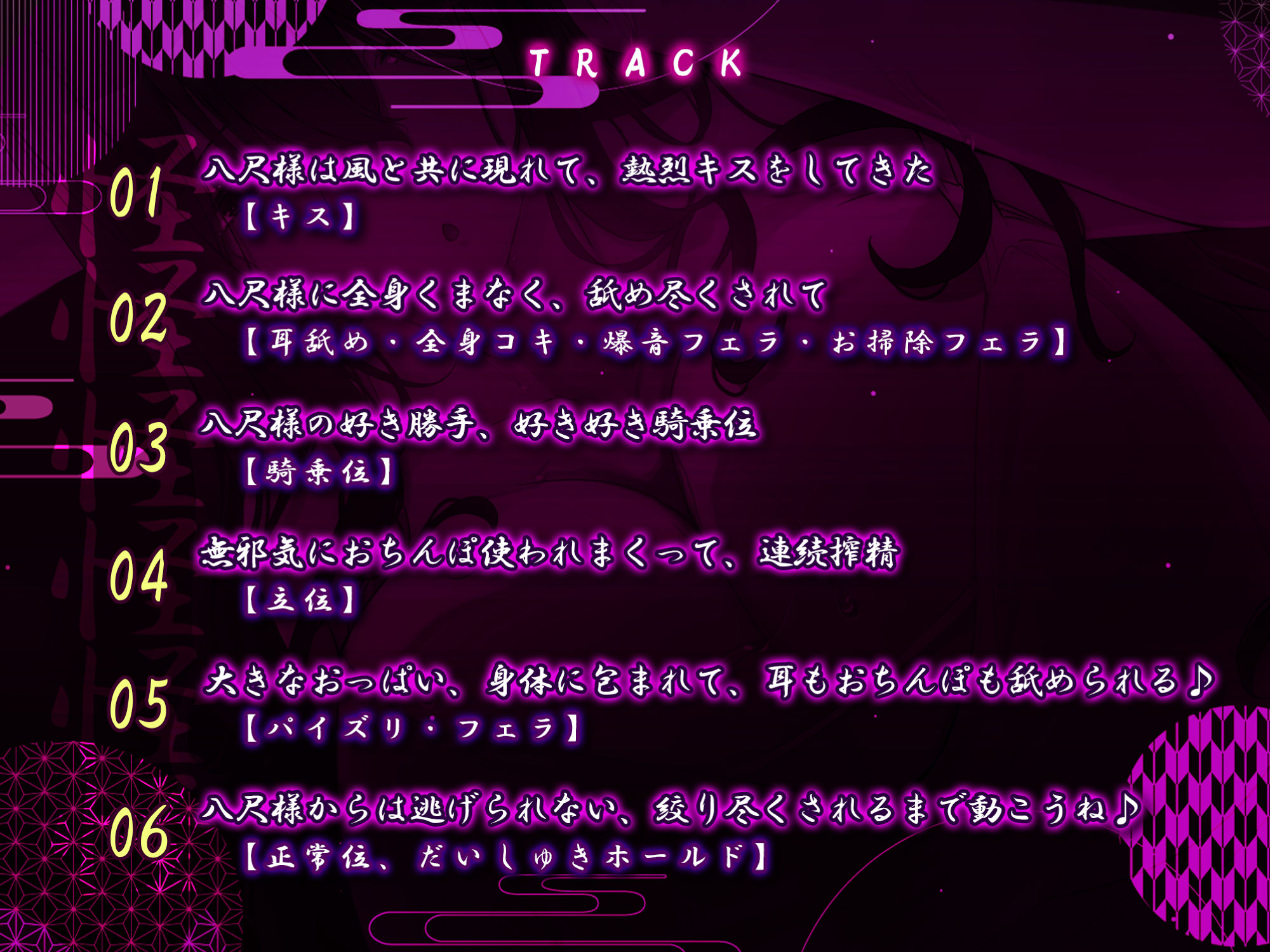 怪異快楽〜八尺様に魅入られて〜【KU100】