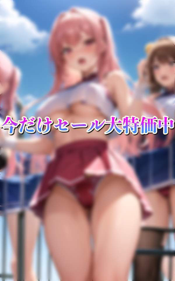 淫乱チア部 男1人入部 えっちで強引な女子達に囲まれるハーレム体験