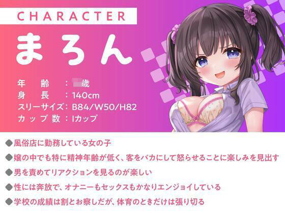 JKしかいない風俗店〜育ち盛りのメス〇キをチ○ポ責めでわからせる〜