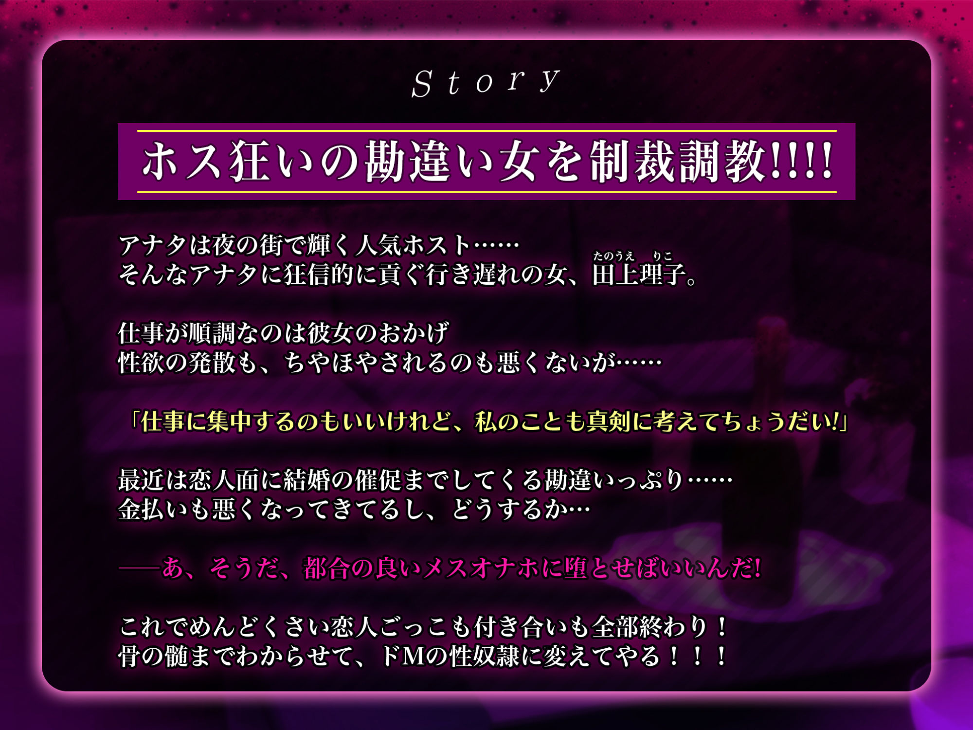 ホス狂い勘違いババアを制裁調教したらゴリオホアクメで生オナホ堕ち【無様マゾ】