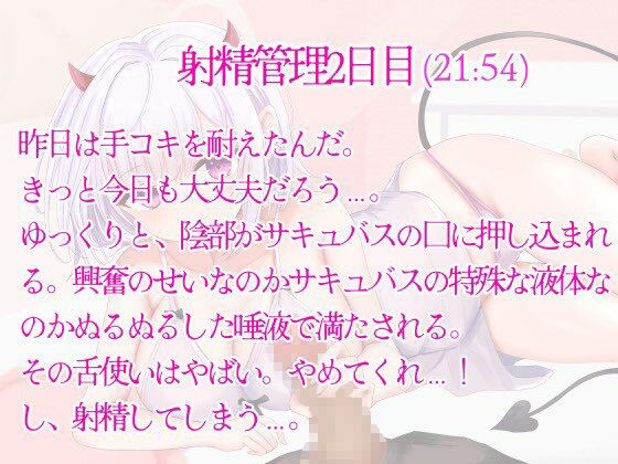【期間限定220円】あまあまサキュバス射精管理とれーにんぐ！バイノーラル収録♪Hシーンは実演！