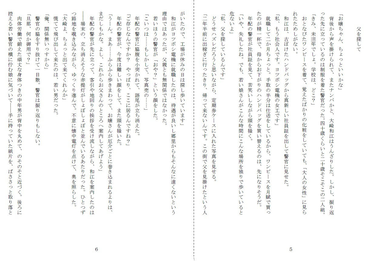 昭和集団羞辱史:物売編（夜）