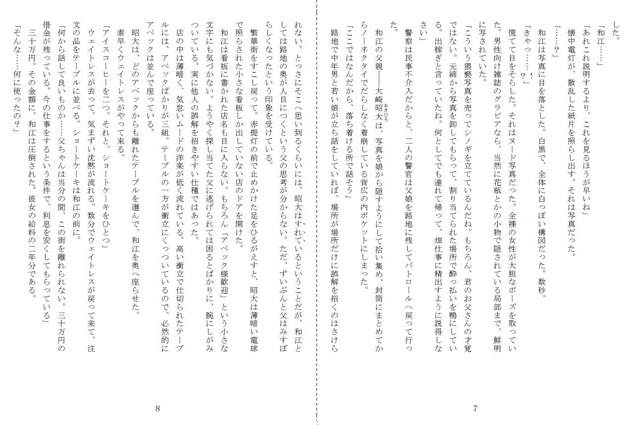 昭和集団羞辱史:物売編（夜）