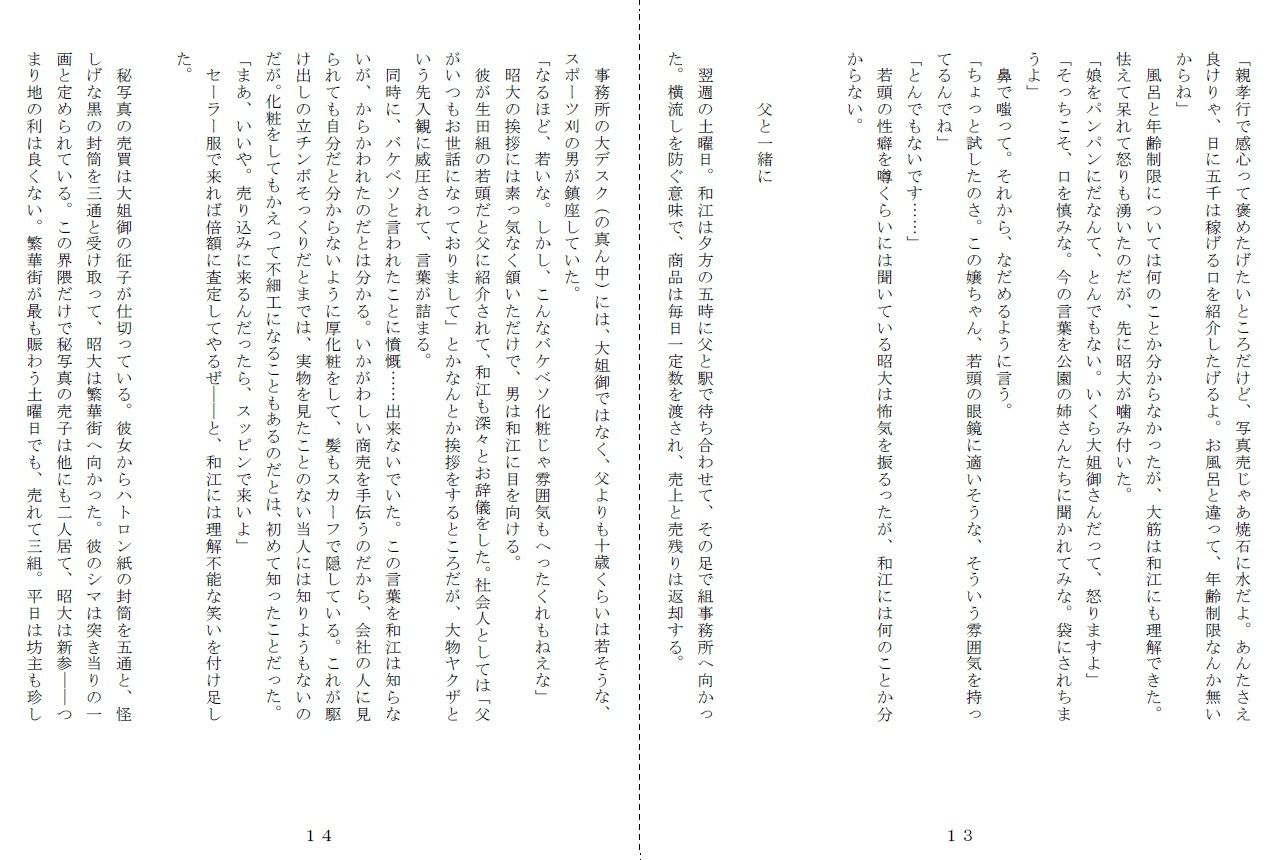 昭和集団羞辱史:物売編（夜）