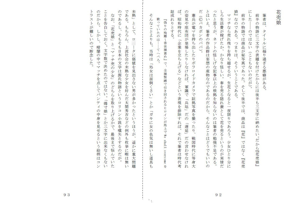 昭和集団羞辱史:物売編（夜）