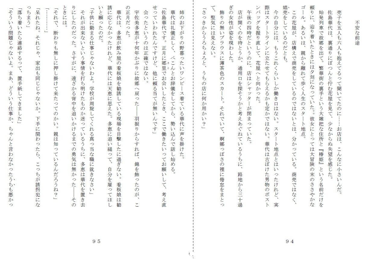 昭和集団羞辱史:物売編（夜）