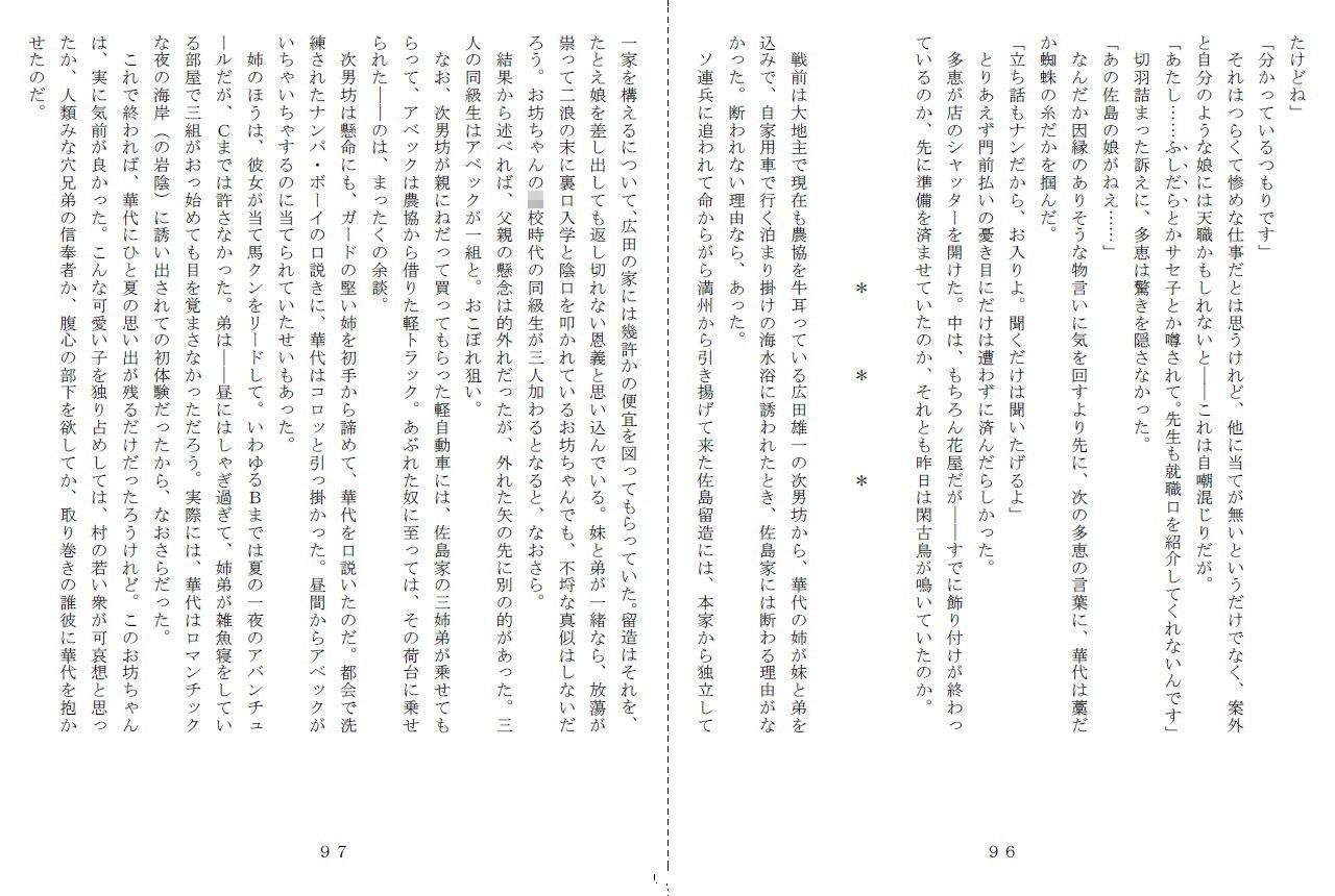 昭和集団羞辱史:物売編（夜）