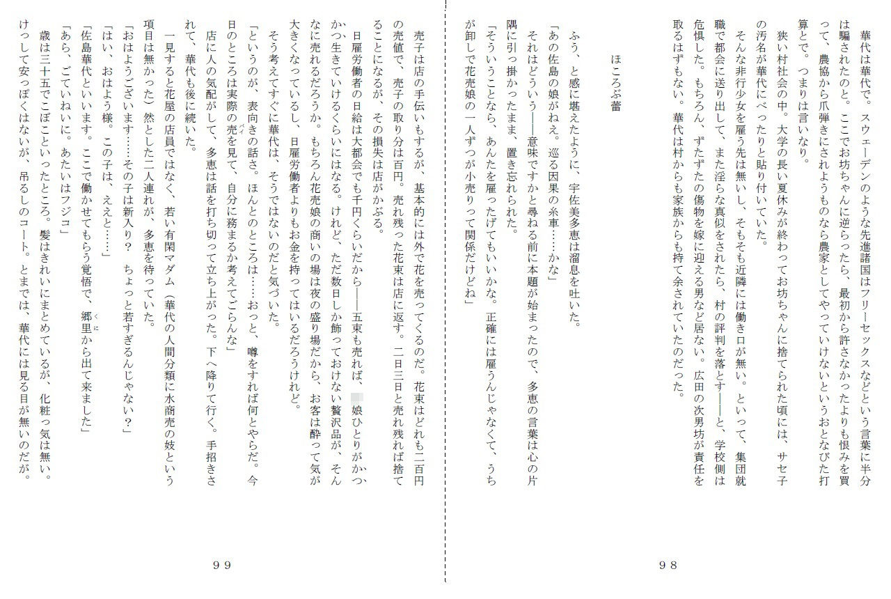 昭和集団羞辱史:物売編（夜）