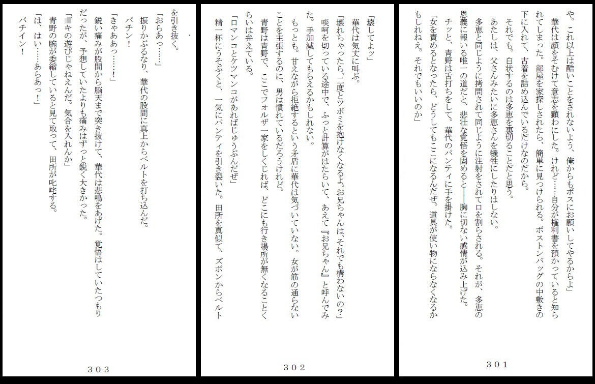 昭和集団羞辱史:物売編（夜）