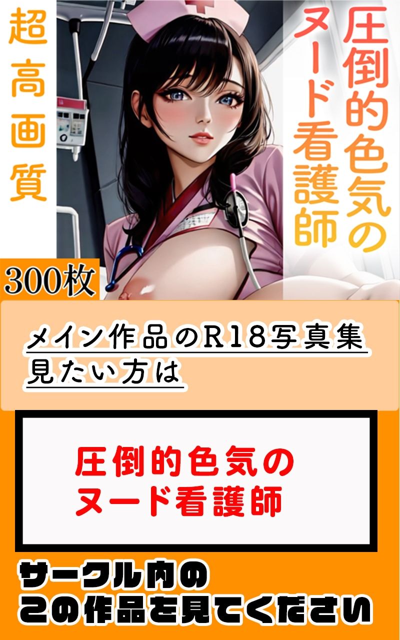 【超高画質グラビア写真集】ナースの下着。癒しの50枚〜2巻〜