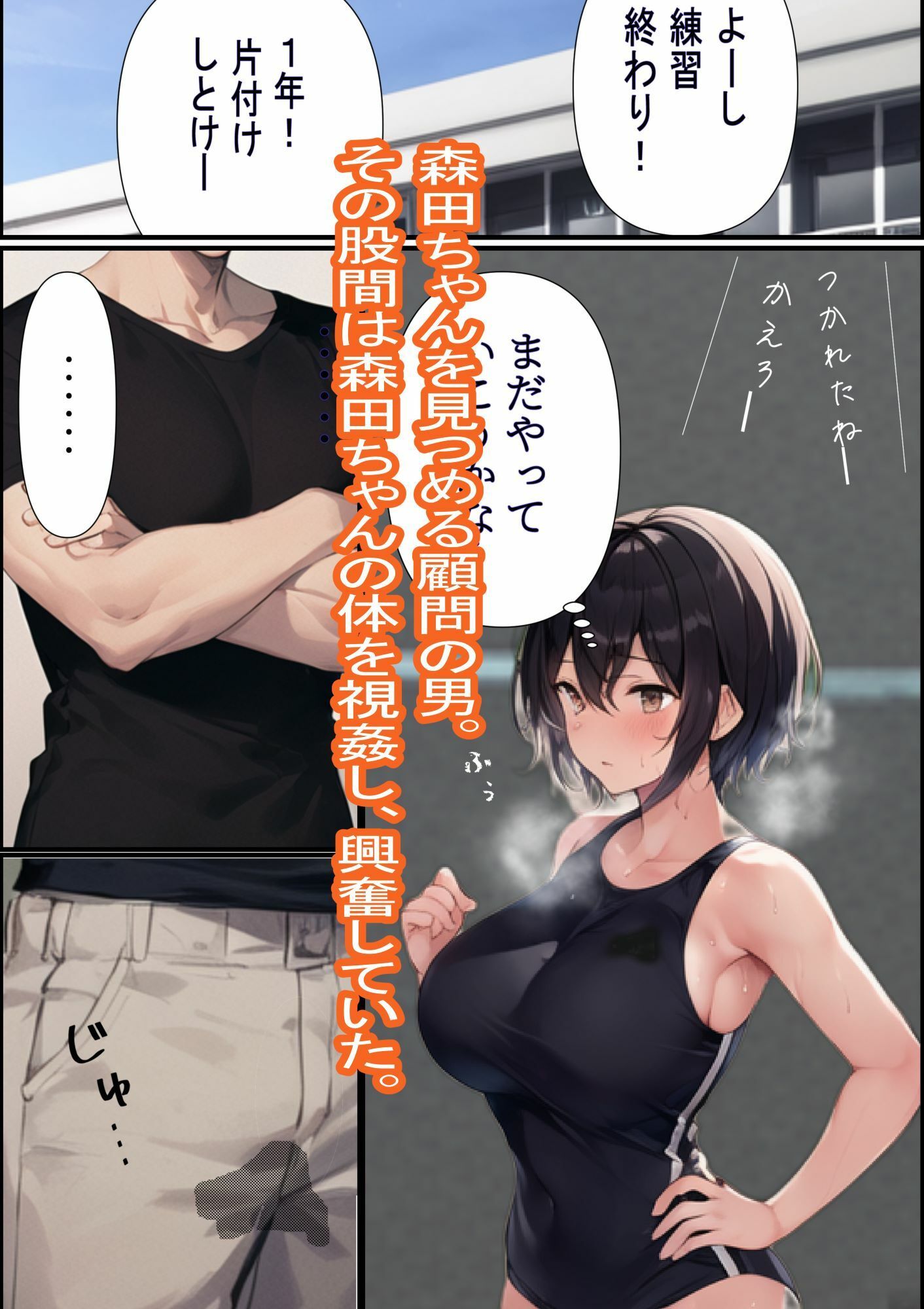 陸部のくせにむちむちだ