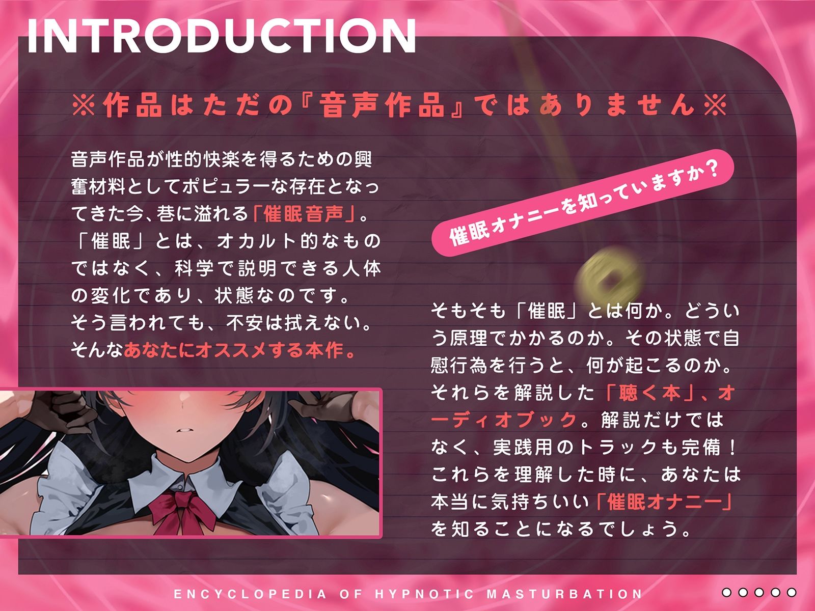 【催●オナニーハンドブック同梱】催●オナニー大全〜催●オナニーの技法・快感を完全解剖！この一本で完全催●オナニーマスター〜