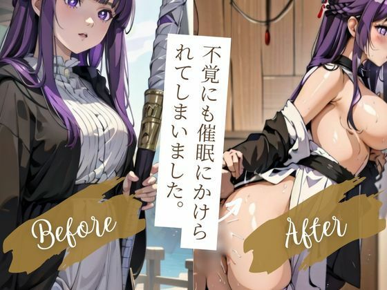 不覚にも催●にかけられたフェルンが粗相のフリーレンタル魔法使い女になってしまう