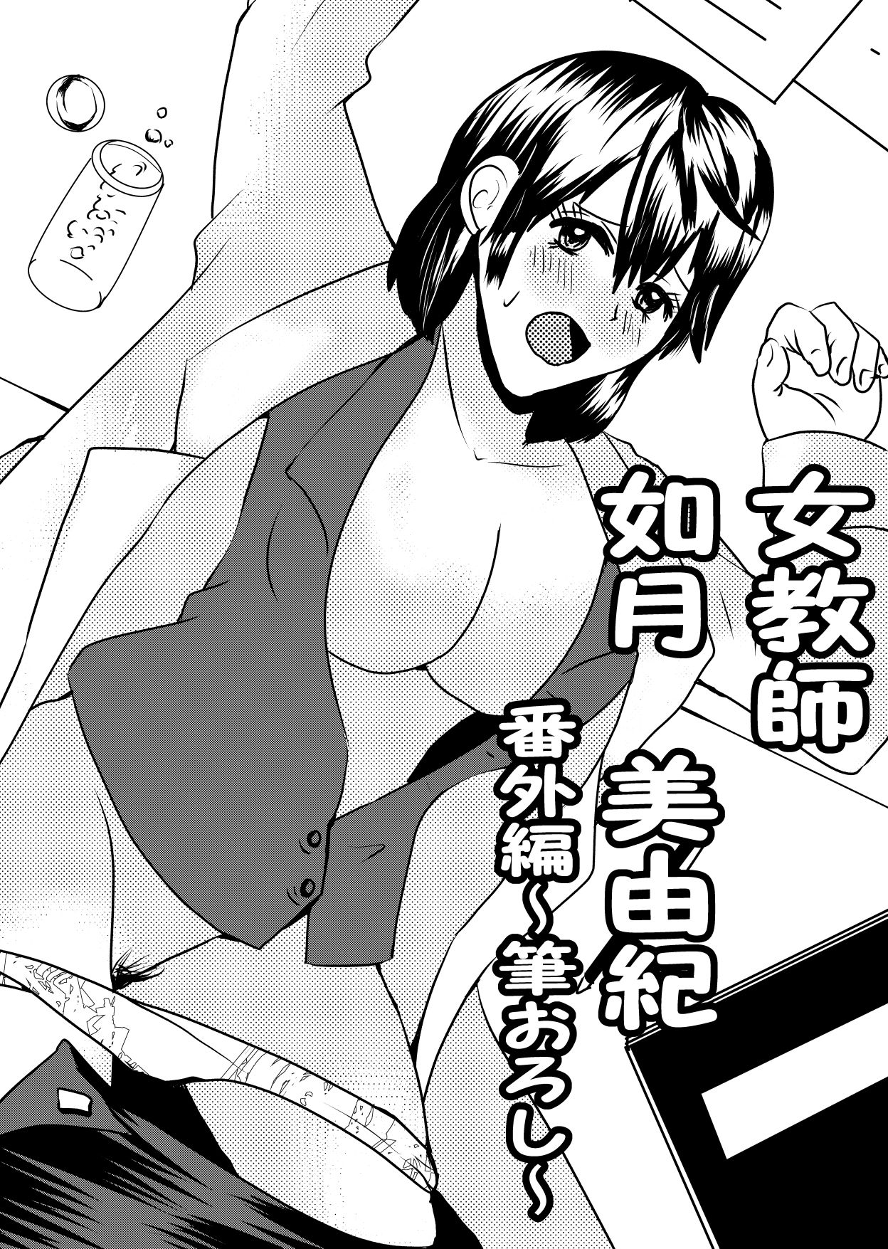 ペットになった女教師・如月美由紀3