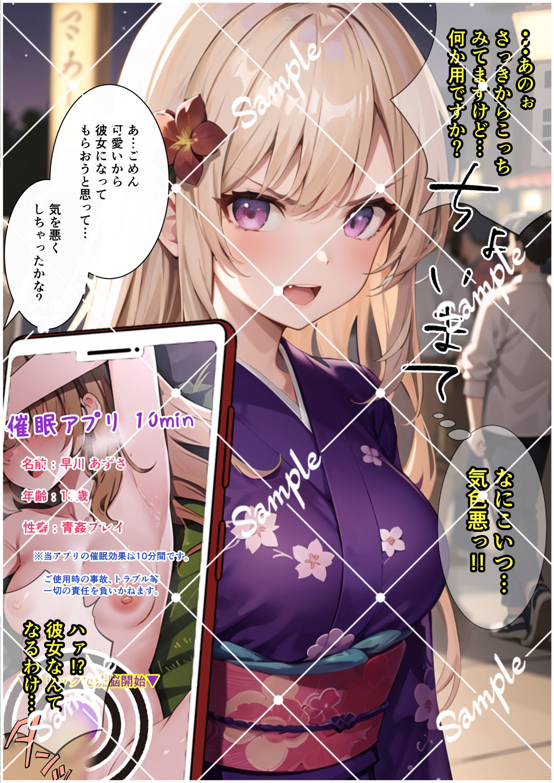 【早川 あずさ】催●アプリで10分彼氏